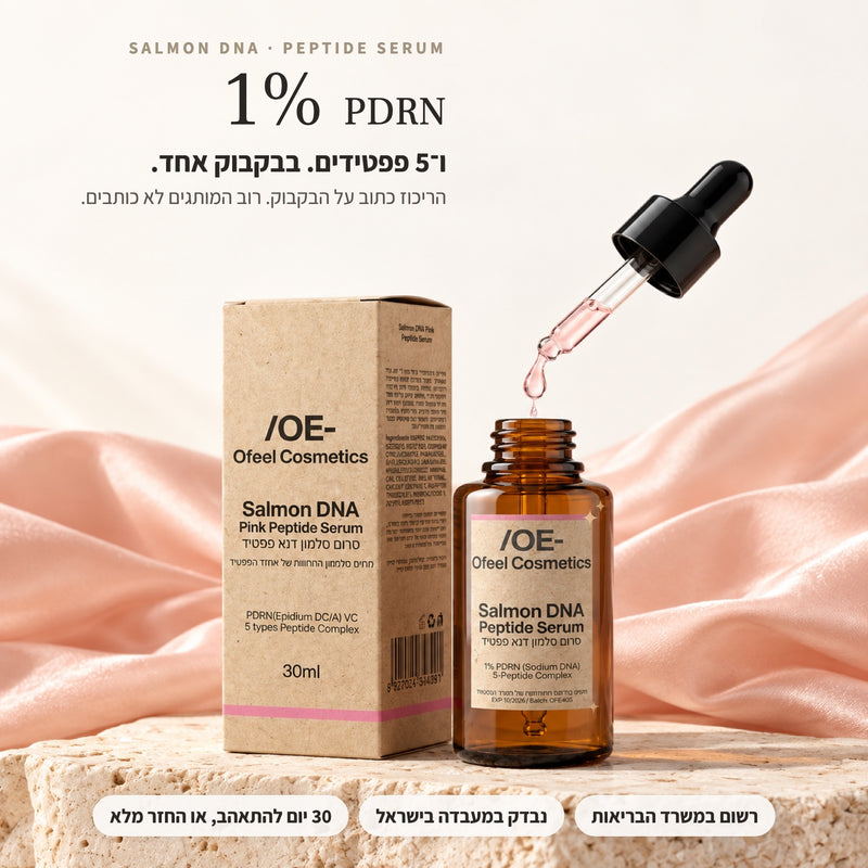 סרום Salmon DNA של OFEEL — 1% PDRN ו־5 פפטידים בבקבוק אחד