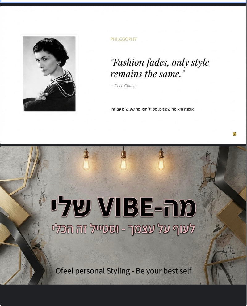 סדנת OFEEL STYLE CODE — מפגש פיצוח הסגנון האישי
