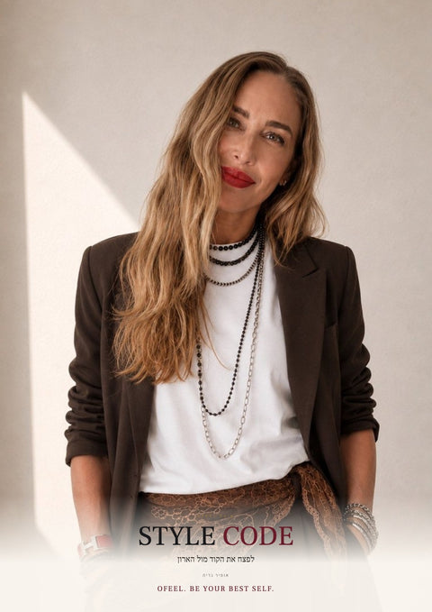 STYLE CODE — מדריך הסטיילינג הדיגיטלי של OfeelE